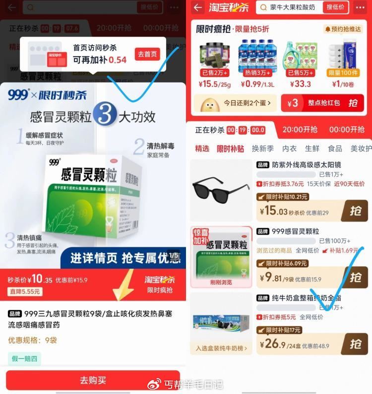 速‼换季感冒高发期 好价屯 - 999感冒灵颗粒9袋/盒💰9.8 如图-首页点击去秒剎页拍下...