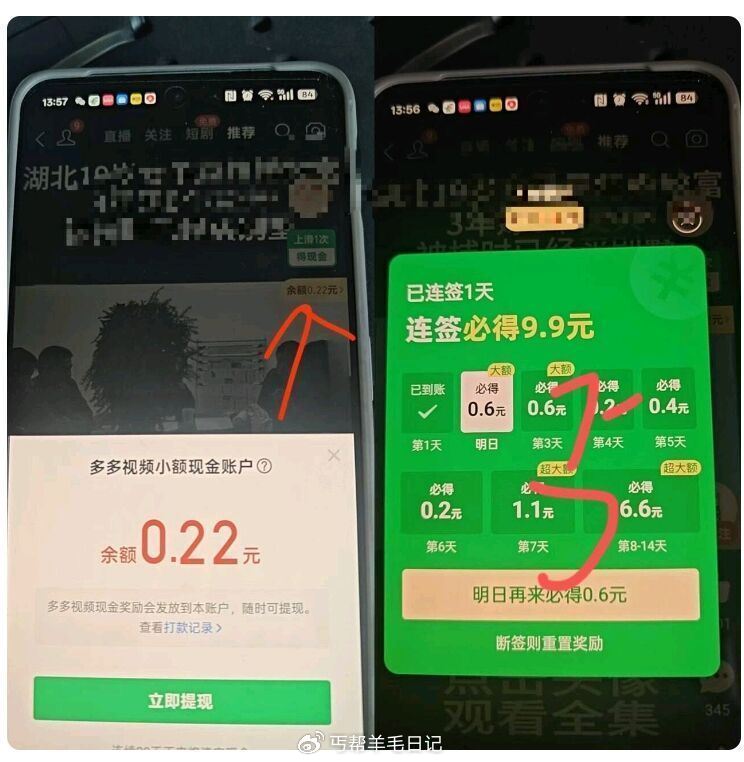 pdd 底部 多多视频 不经常 看多多视频的 进去 有连续抢到14天 得5现jin 有这个签14天就...