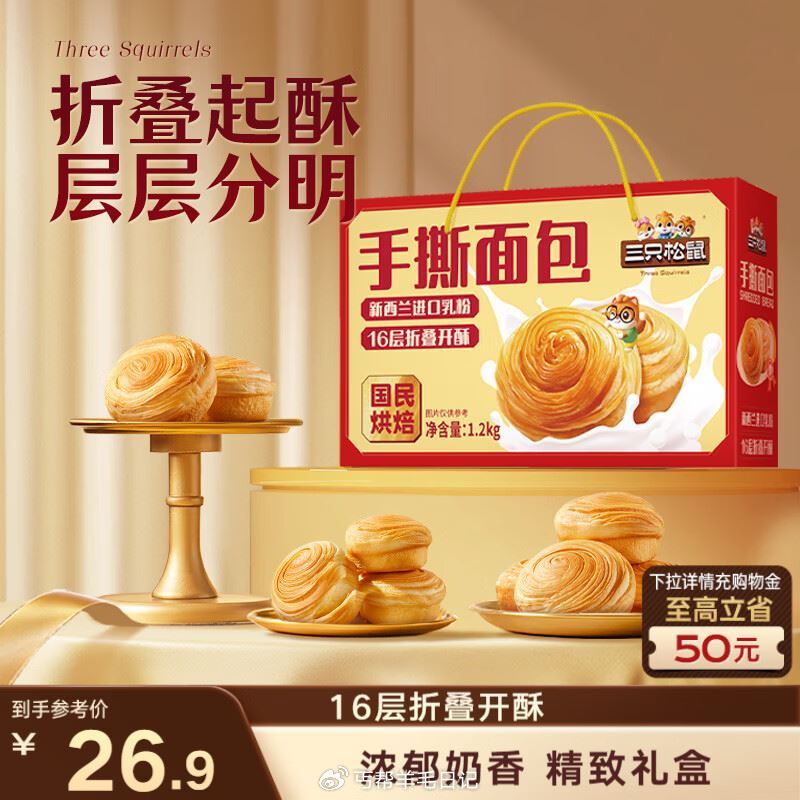 地区价，9.9 三只松鼠手撕面包1.2kg礼盒 - 1.1亓！趣玩萌兽系列积木1盒 1.1亓！萌趣宠...