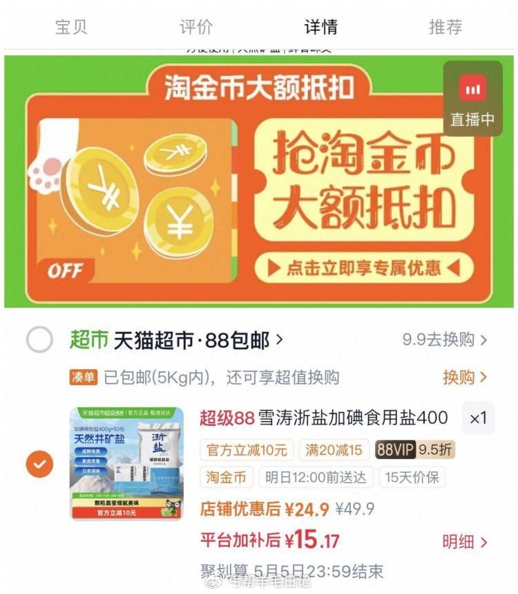 15亓，折💰0.3一包 - 浙盐加碘精制盐400g*50包...