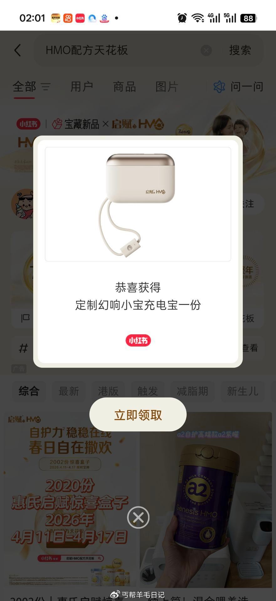 整点 小红薯反馈 ...