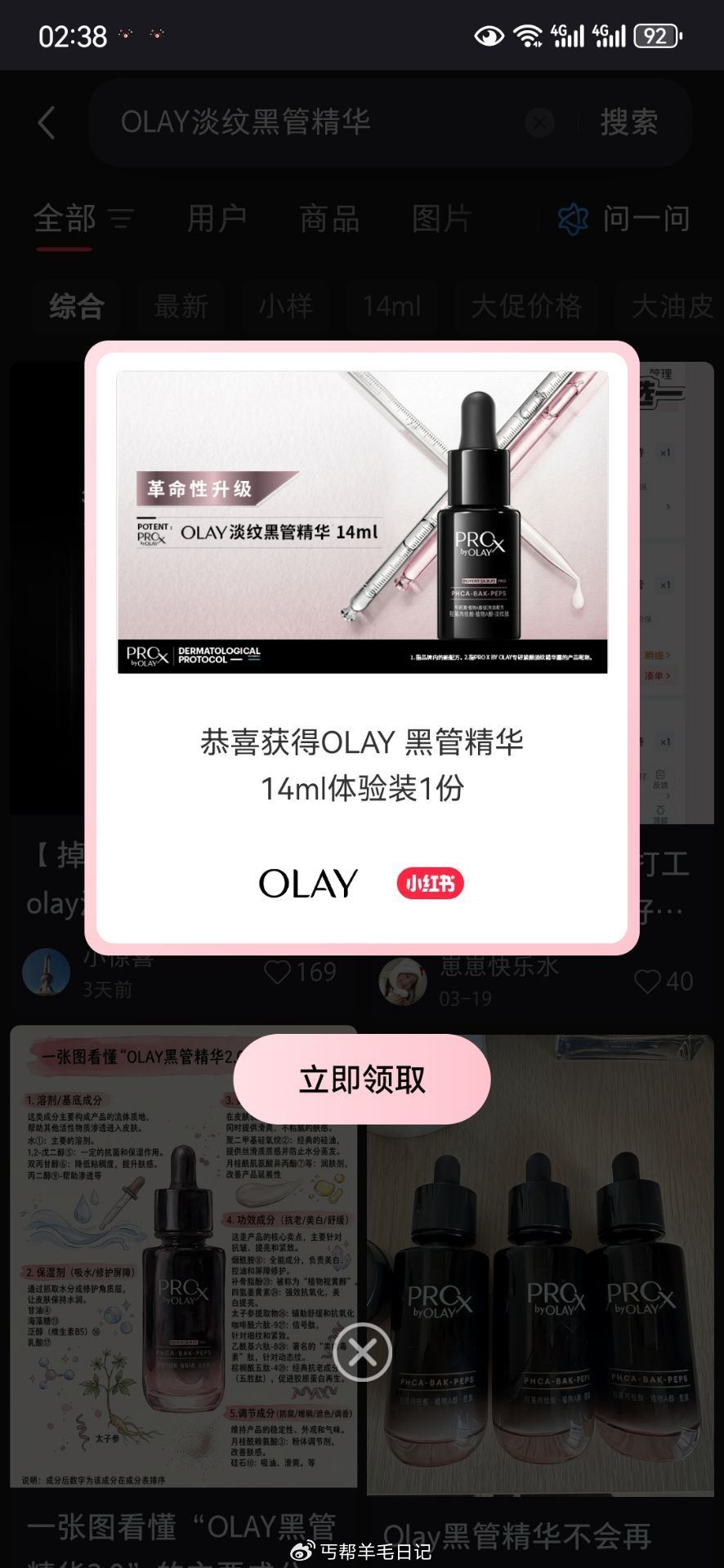 小红薯搜：OLAY淡纹黑管精华 ...