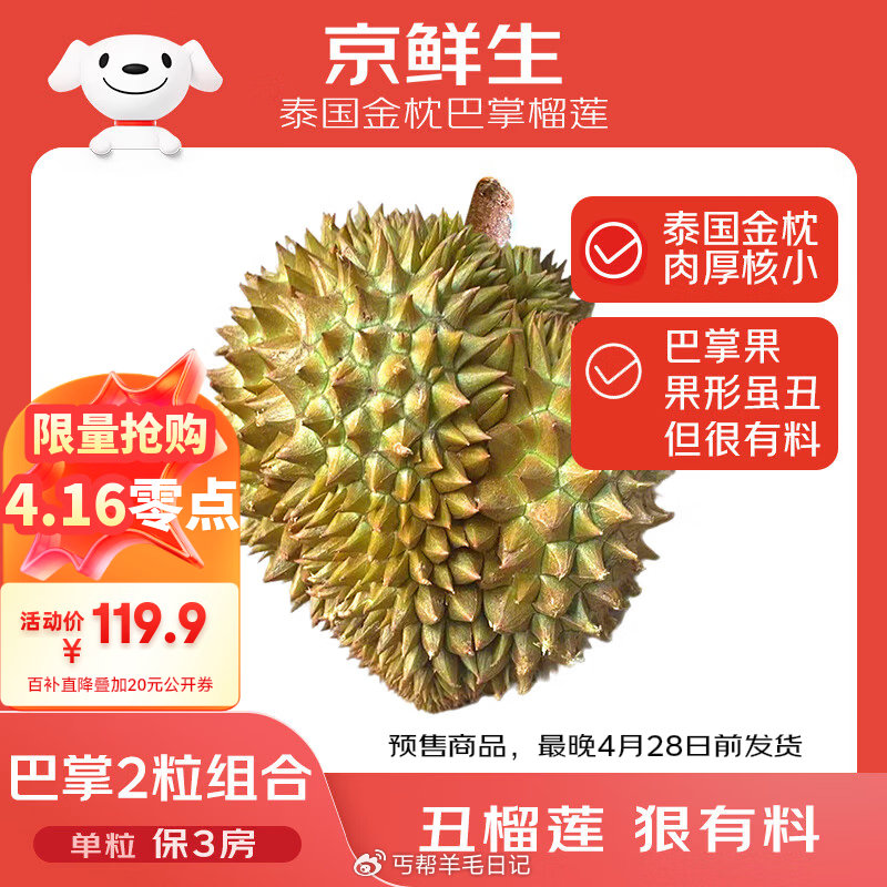 小神价‼️自营金枕榴莲💰19.8/斤 - 自营 泰国金枕榴莲2粒💰118.9 4.5-6斤，4.28...