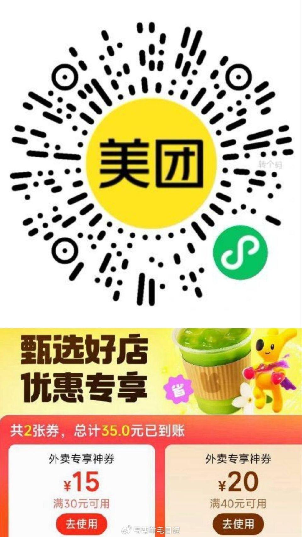 美团搜：好店888 深圳、杭州、天津、成都四城 有领外卖券：38-18 / 30-15 🔗mp://...