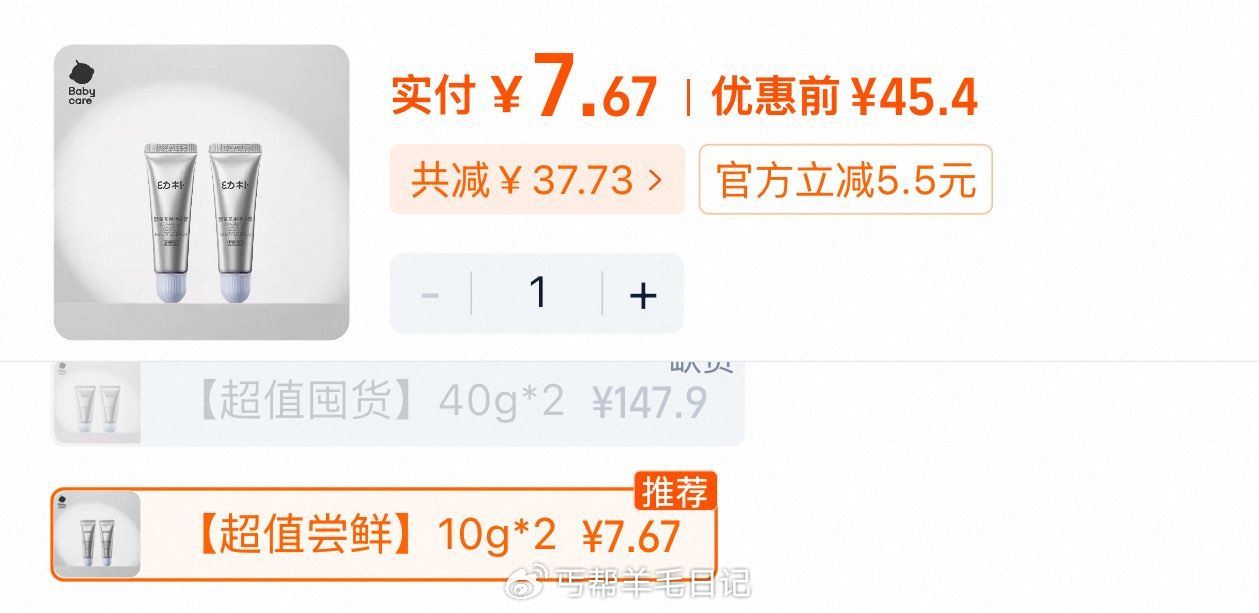 bbc护臀膏10g×2 金币页面加购7.7...