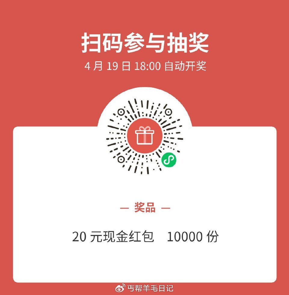 丐友v打开参 与拉满，传这个图 中了就是20 ...