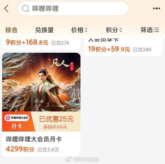 zfb0💰薅B站大会员月卡👇 我的-zfb会员搜【哔哩哔哩】 有4299积分綐焕大会员月卡 ...