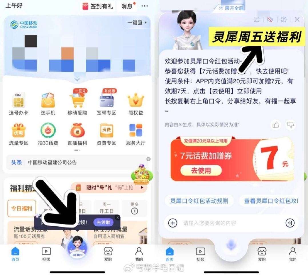 现在去 移动新一期 记得拉满 移动αpp给灵犀AI助手 发送：灵犀周五送福利 ...