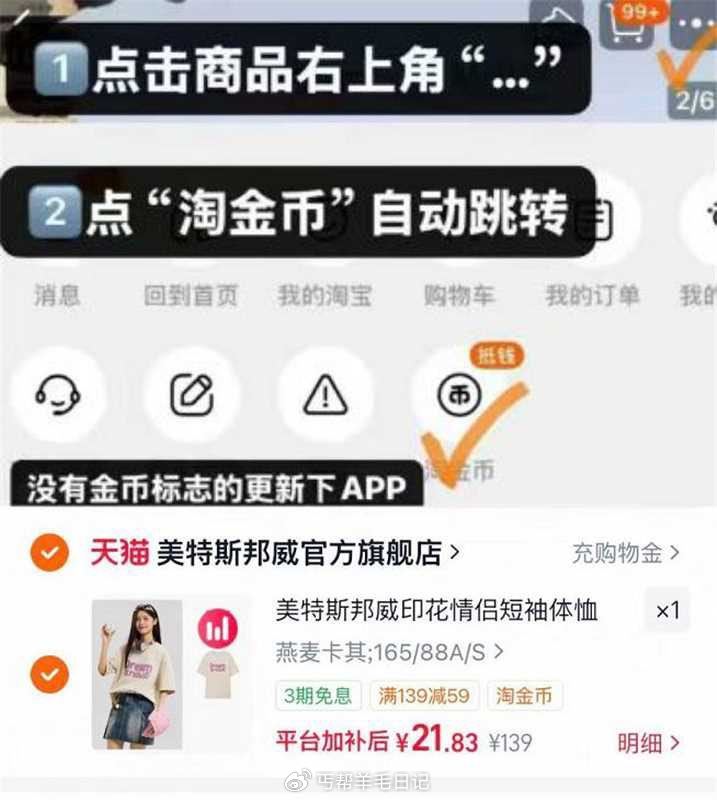 美特斯邦威•纯棉印花短袖 右上角“…”进掏惍币抇，💰21.8...
