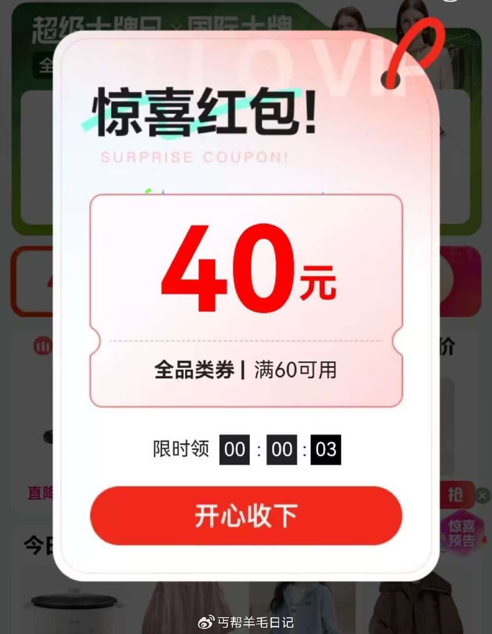 如弹40虹包 丐友唯品会vip可以抽抽看 — 唯品会部分号弹60-40/60-30 #小程序://唯...