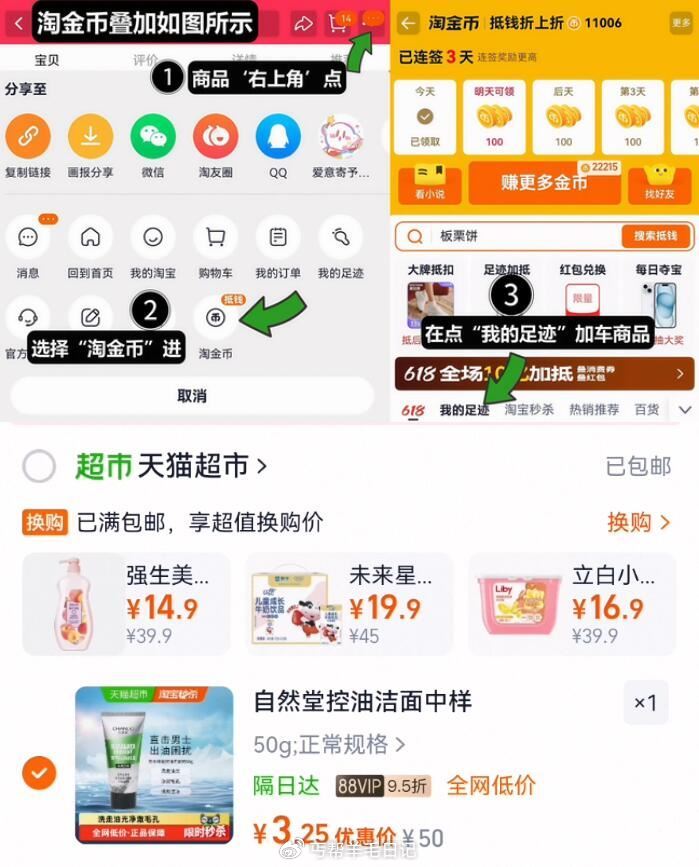 88vip3亓速度！手慢无 【自然堂】男士控油洁面膏50g ①如图点右上角3个点，选淘金币 ②选我的...