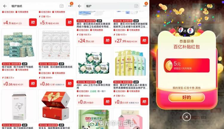 淘宝搜：幸运领补贴 复制到淘宝打开领3/5包 - 領取后去-我的-顶部“鸿宝” 找到那个鸿宝后点击去...