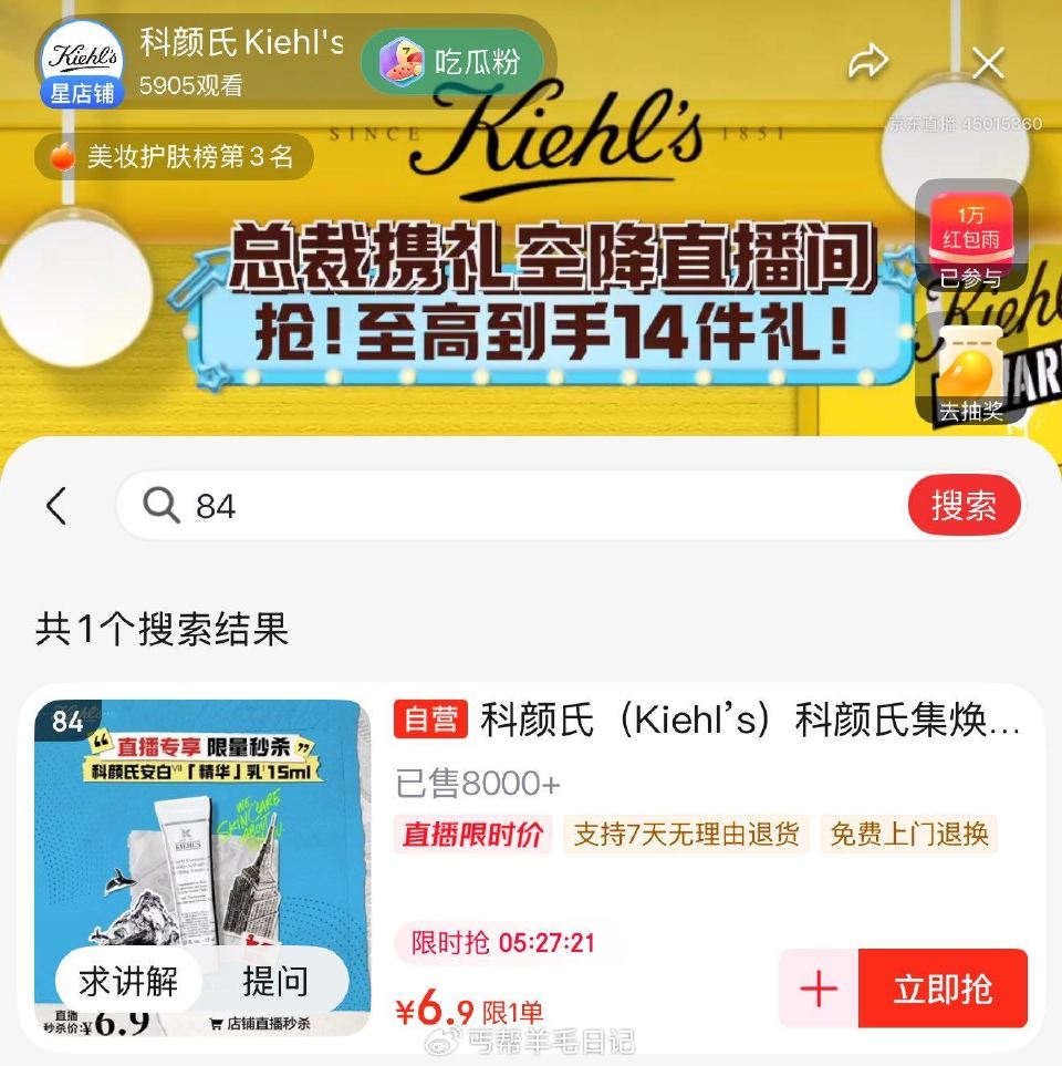 科颜氏领洪包雨，买84号，实付一块多 ...