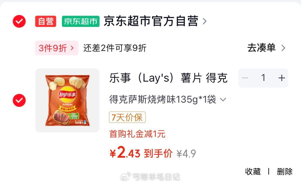 乐事 薯片 得克萨斯烧烤味 135克 北京等地区2.43亓 可多拍...