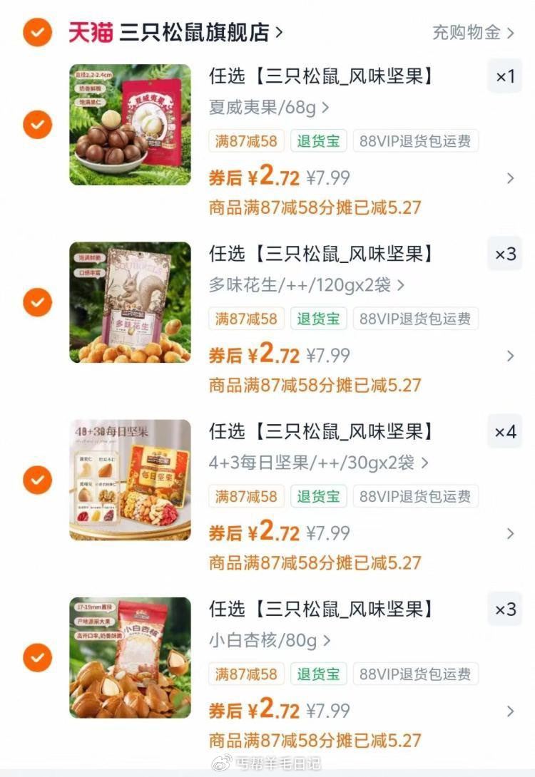 最多到手2.6kg - 三只松鼠坚果任选11件💰29.9...