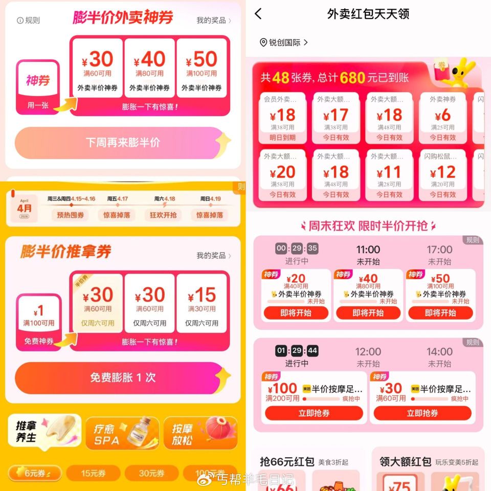 美团搜：半价周末381 抽半价外卖劵有100-50、80-40、60-30、40-20 — 美团搜：...
