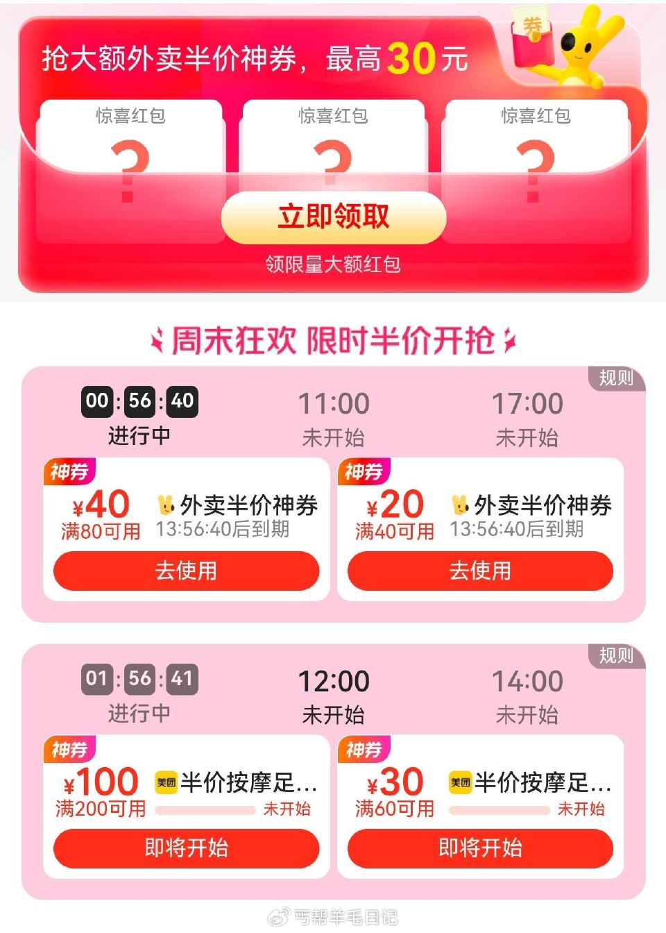 今天数量多 先领了防身 参与今天多个兔箪等 - 美团app搜：好吃888 可直接领40-20/60-...