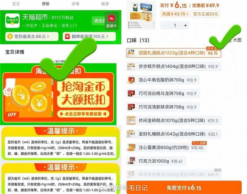 Bug‼注意抇团圆礼遇选项 - 达利园团圆礼遇糕点礼盒1222g 下滑详情抇，💰v1p💰6.1...