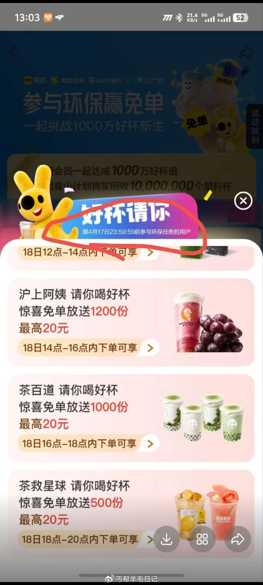 ⭐美团搜：好杯新生 参与沪上兔单 记得领商家卷 参与茶百道兔单 记得领商家卷 美团【茶百道】随机刚需...