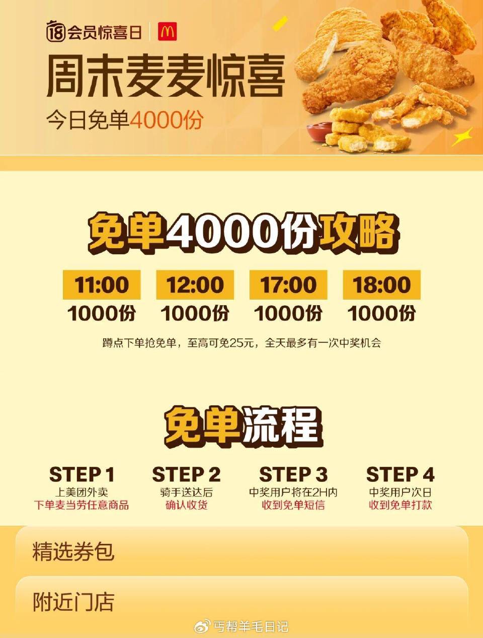 参与麦当劳兔单 记得领商家卷 领完商家券刚好 25左右5件套 美团【麦当劳】随机刚需‼️ ⏰12点 ...