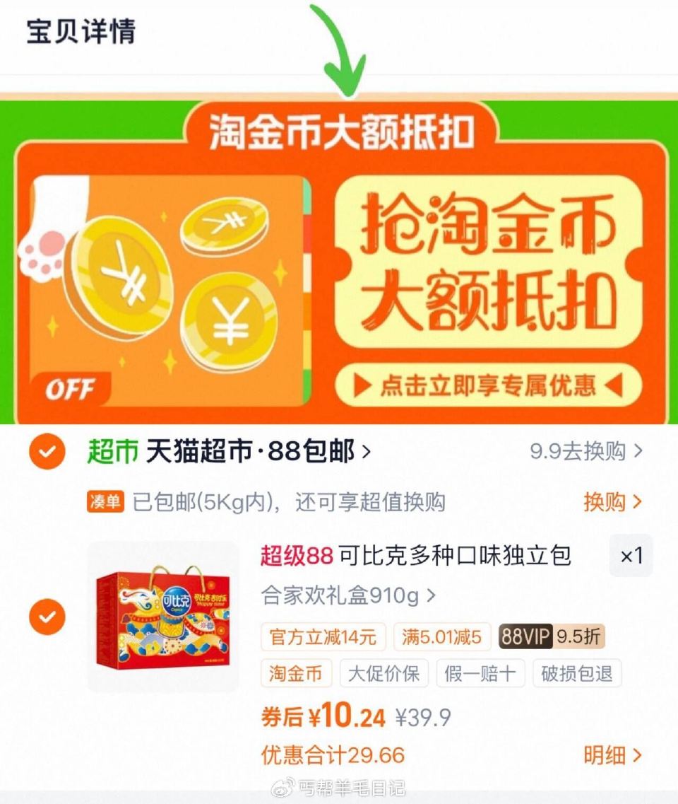 下拉拍，10.2亓‼好扴~ 可比克 薯片零食礼盒910g...