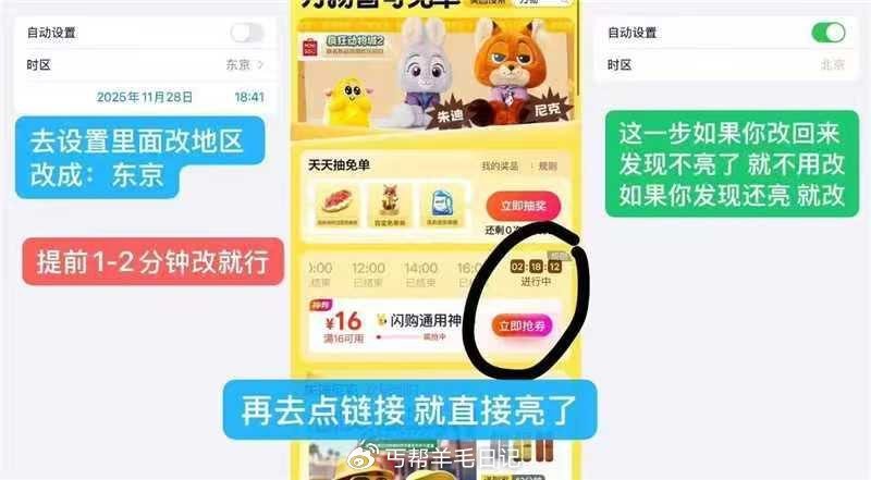 楼上松鼠松鼠有个改时间点亮抢券的技巧，跟之前万物免单16是一样的 提前1分钟，将手机时间的时区改为：...