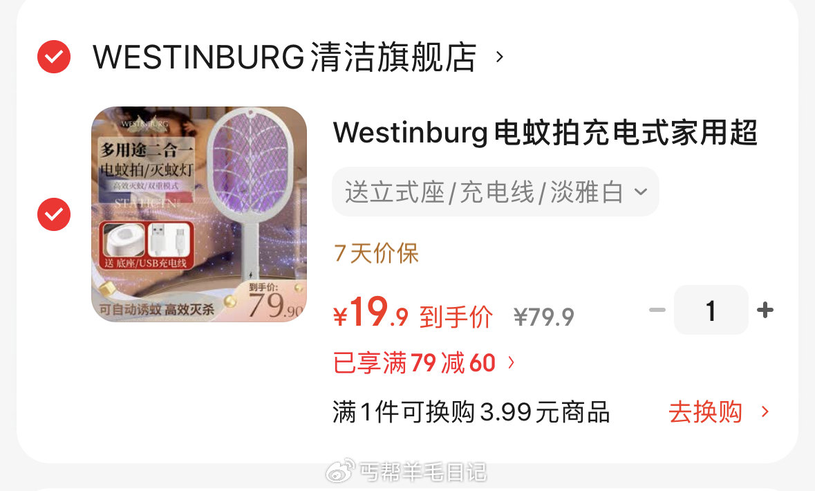 Westinburg 充电式电蚊拍+灭蚊灯 19.9亓 ...