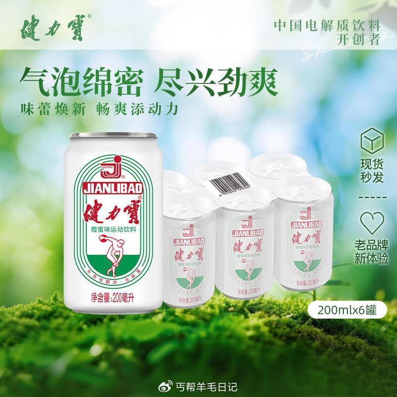 叠3-2全品券 mp://5yYA32ZGcEDpyVE 健力宝200ml*6罐汽水 弹3立减💰4 ...