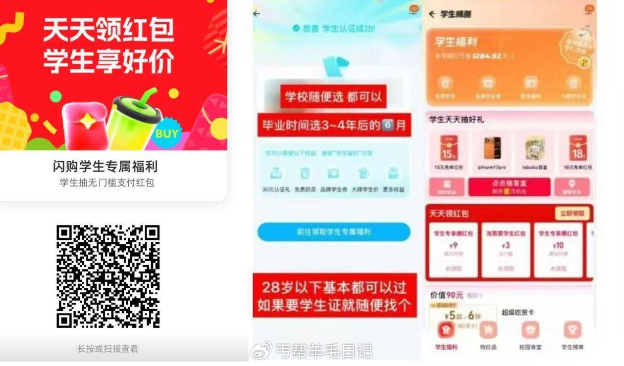 tb闪购搜3888 淘宝扫 秒过学生认 证 28岁以下都可以~大概率过 每天可抽10~18亓免单红包...