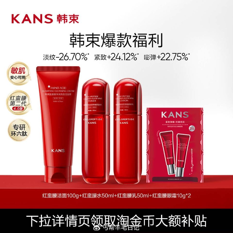 49元 【任选2件】 韩束红蛮腰水乳套装紧致抗皱...