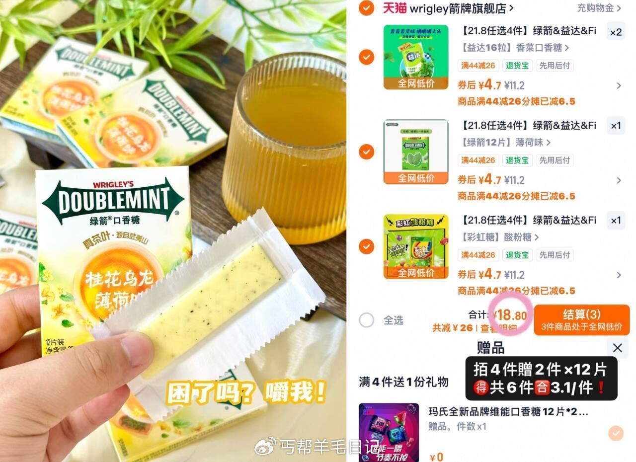 3.1/件❗️益达绿箭口香糖🚘 - 拍4赠2🉐到手❻件💰18.8 囤上👆🏻犯困随时来颗提提神...