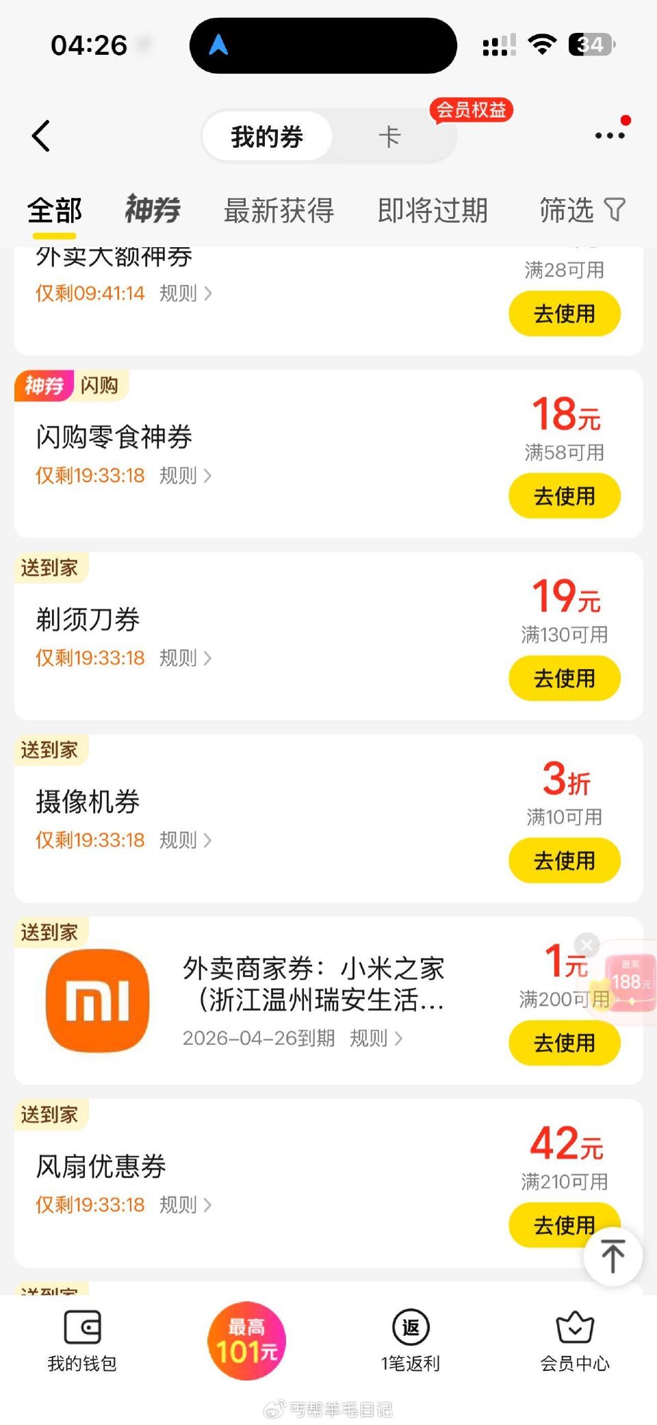 楼上是四川小米之家天府广场，新增一个位置领了之后白天看看kabao即可 ...