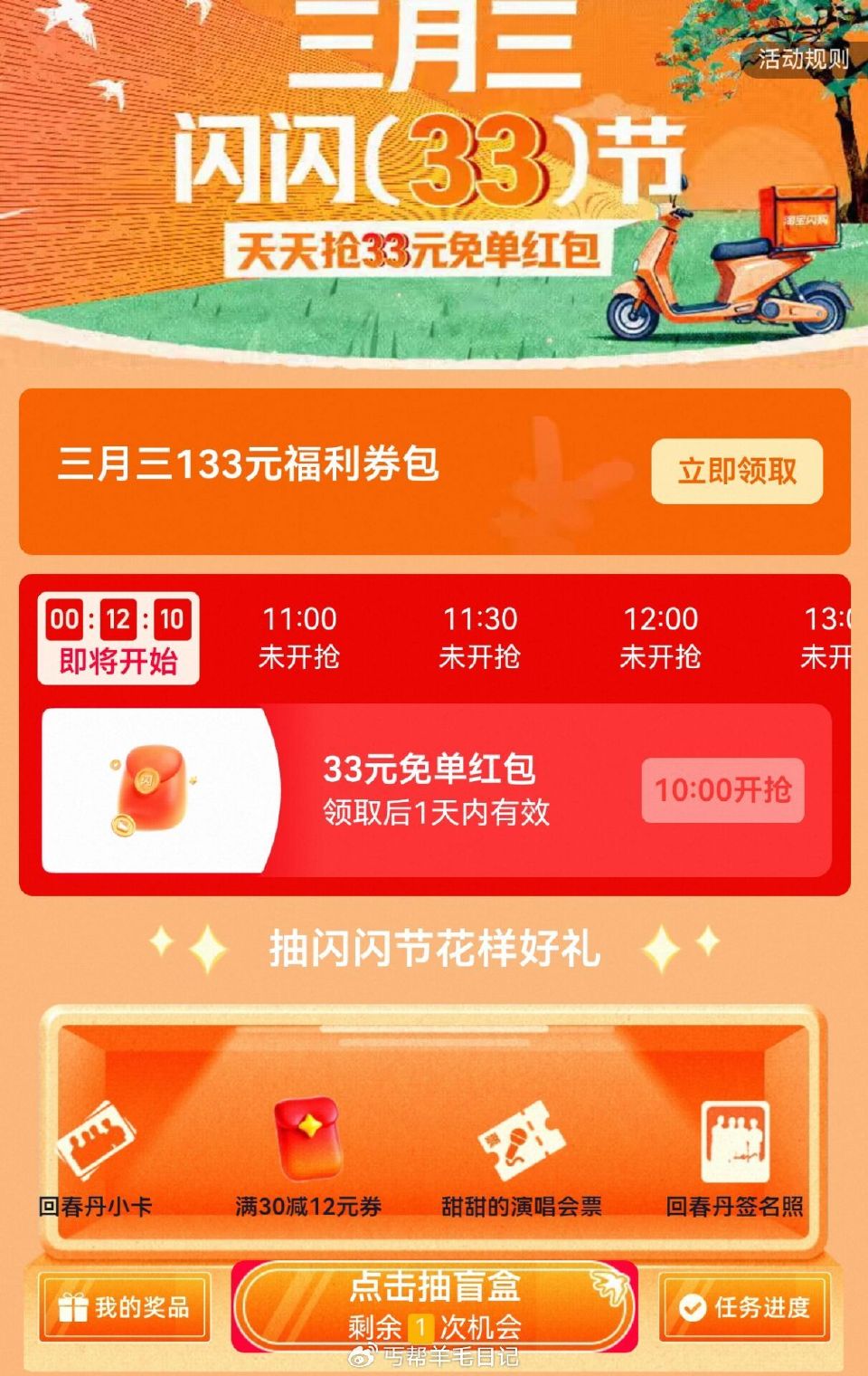 淘宝闪购定广西 再搜：三月三 ⏰10点 11点 11点30 12点 13点 14点 15点 17点 ...