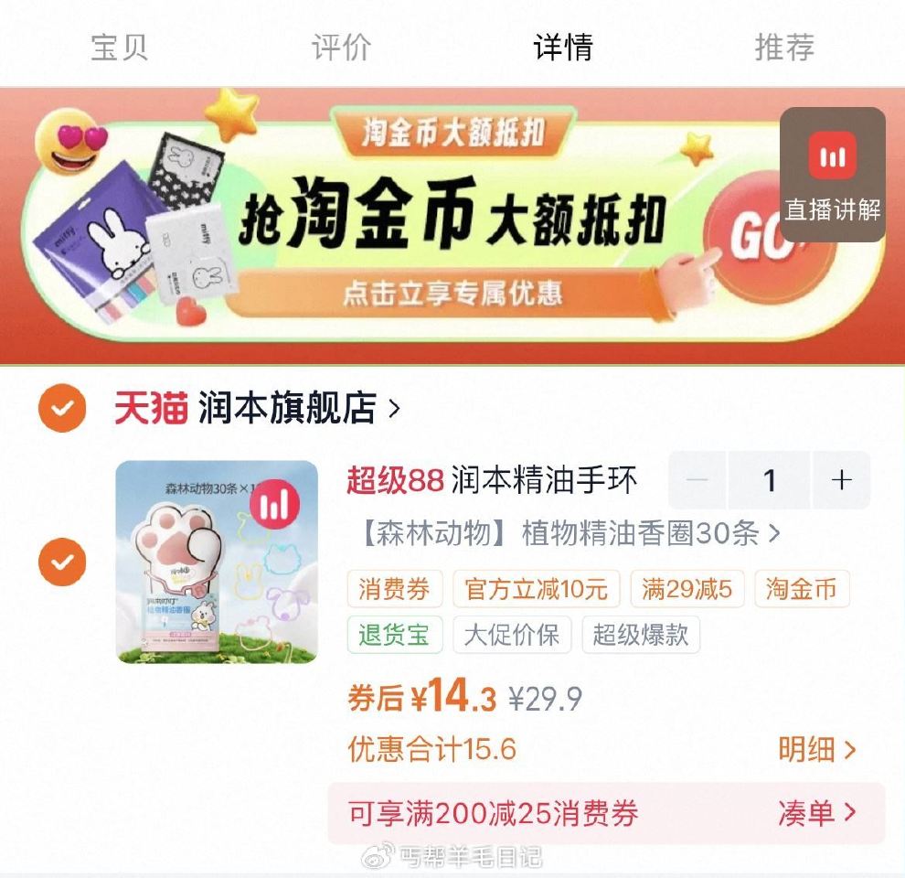 下拉拍，14.3亓（0.4/条）‼ 拍30条选项 【润本】防蚊驱蚊手环30条...