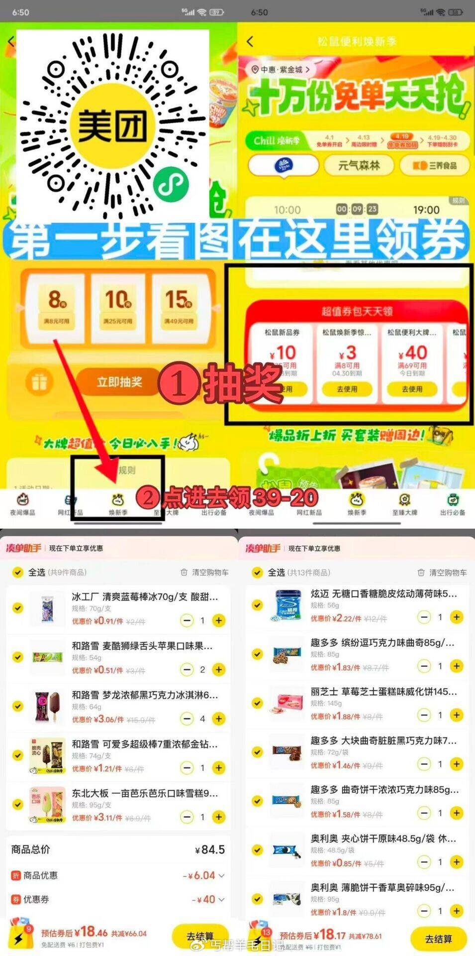 10-22点 整点 松鼠领19-19卷 ❗️美团搜：88066 底部切至臻大`牌 横幅进 ❗试试改东...