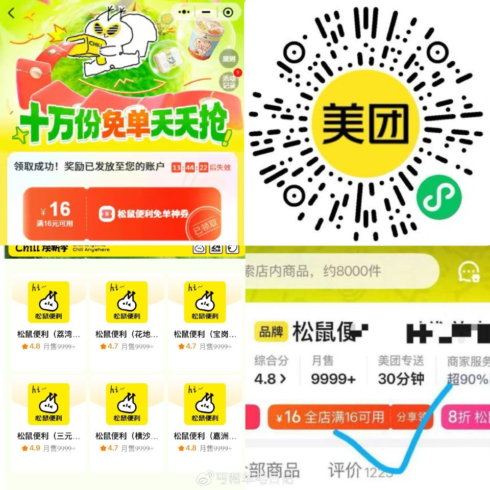 18点补 美团 我的 会员中心 黑金 黑钻领19松鼠 卷 ——- 18点❗️美团搜： 88066 下...