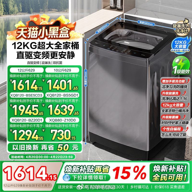 tb打开洗衣机...