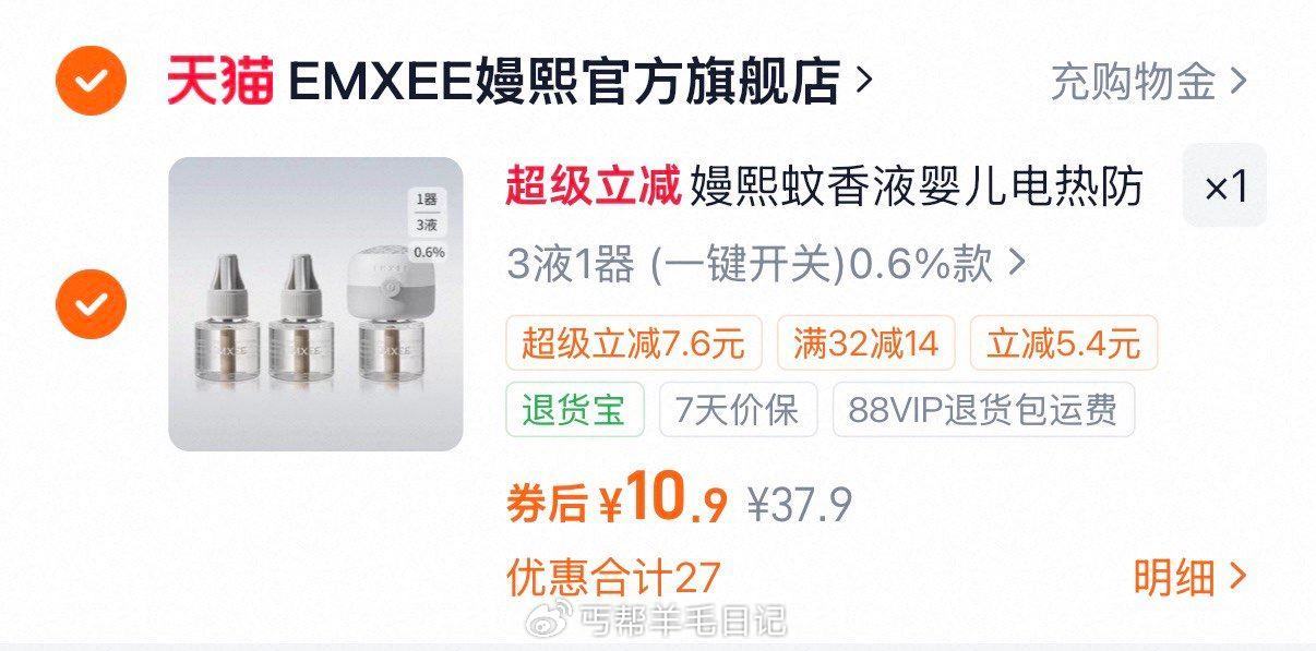 嫚熙婴儿蚊香液 3液1器选项10.9亓 (1bXa57dNvrJ)/ CZ5657 ...
