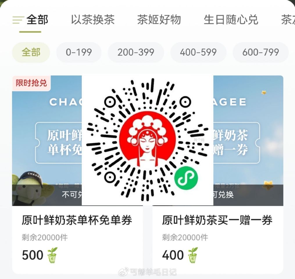 ❗️10点 霸王茶姬兌2w份兔箪 需500积芬 满足的可看看 页面还有 其他实wu周边兌 🔗mp:/...