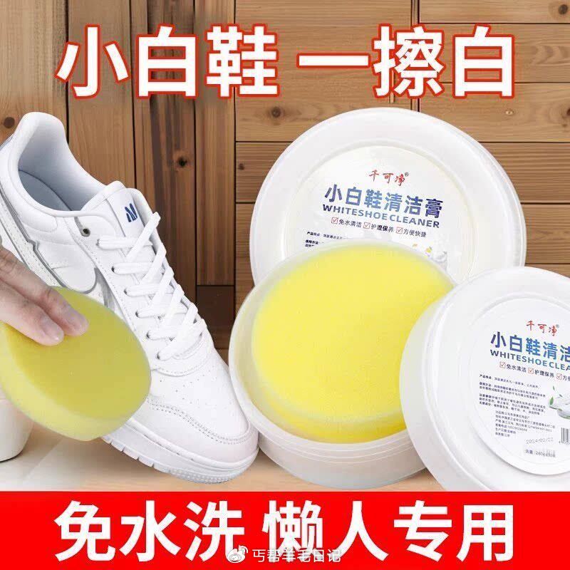小白鞋清洁膏💰1 - 洁云联名挂抽L码💰2.5 - 剪刀1把装💰1 - 洁净留香洗衣液500g💰1 ...