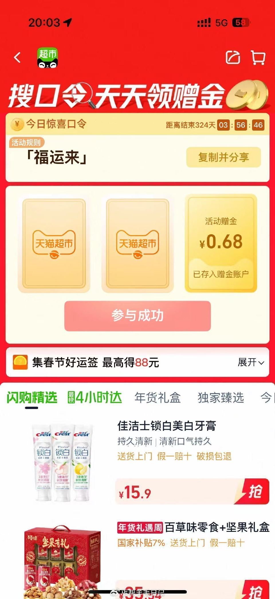 猫超搜福运来，也有反馈 ...