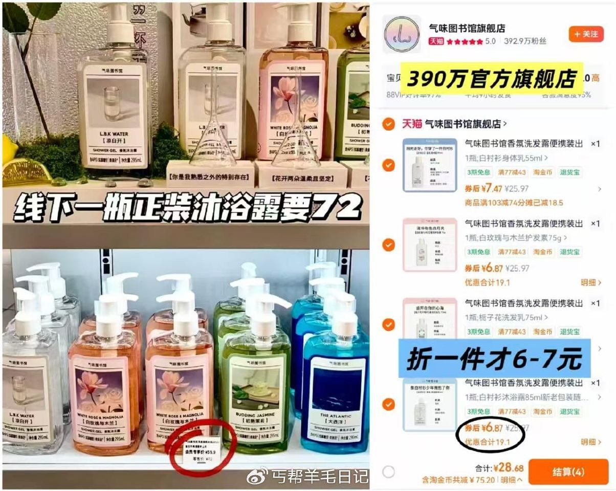 气味图书馆任选4件29r 速度❗️ 一定要拍4件 线下一瓶就72 - 复制去🍑宝直接拍 ...