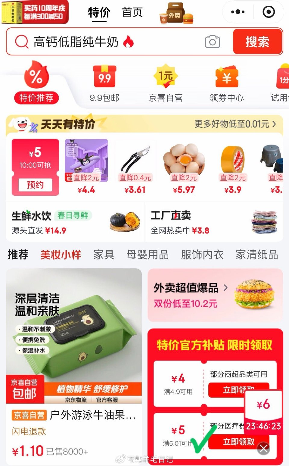 京东小程序，首页特价 领5.01-5医疗器械券 ...