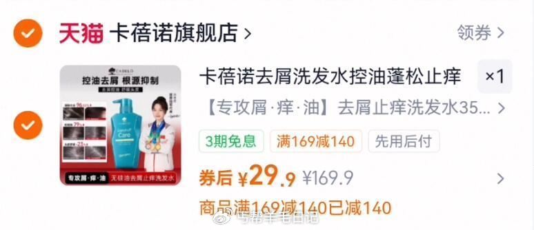 拍下29.9亓‼️随时无 【卡蓓诺】去屑止痒洗发水350ml 控油+去屑+止痒三重功效...