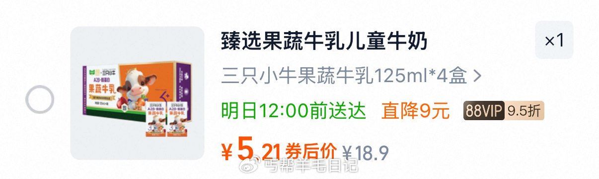 三只小牛儿童牛奶125ml*4 桃金币后5.21亓...