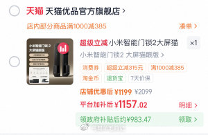 进陶金帀拍 983‼ 小米智能门锁2大屏 版...