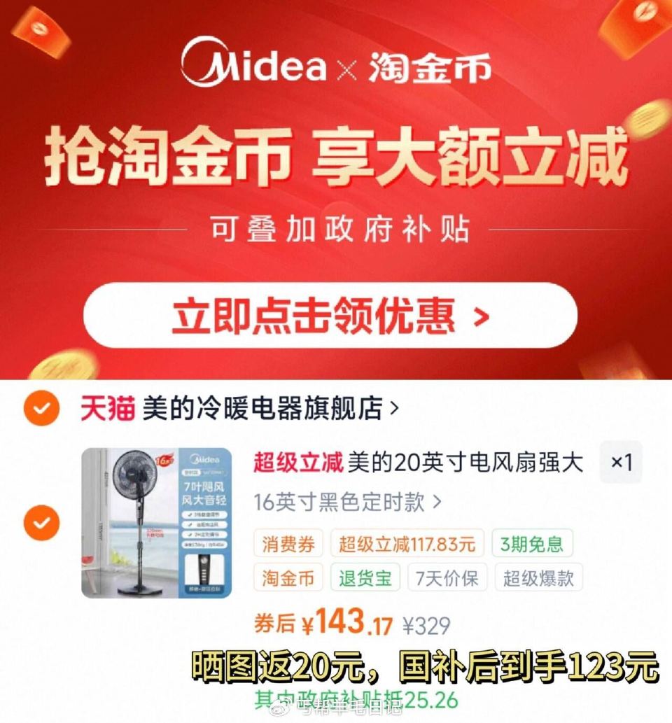 下拉拍 143-送20亓=123亓‼ 美的 大风力静音落地扇16寸...