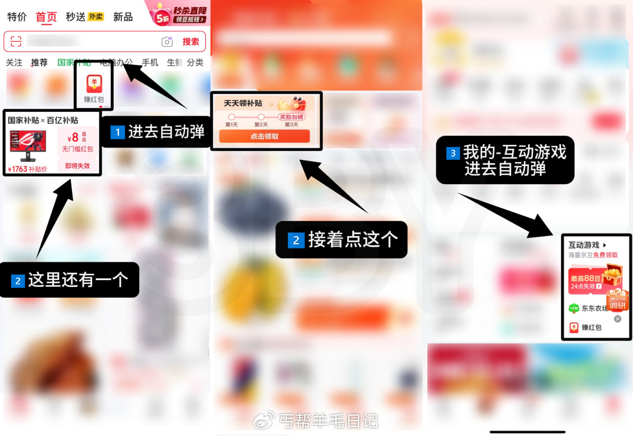丐友互助贴 1️⃣jd搜幸运开红包 2️⃣jd搜天天补贴 3️⃣jd搜天天游戏 看图再领几个荭包叠 ...