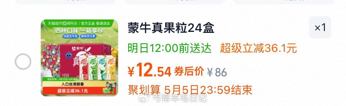 河南等地桃金币后12.54亓 蒙牛真果粒混合口味礼盒装250g*24盒 (...
