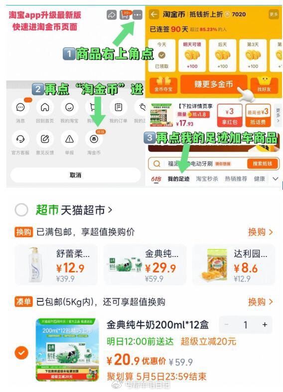 上海地区成立，1.7亓/盒 金典纯奶200ml*12盒💰20.9 1.商品右上3个点，选淘金币 2....